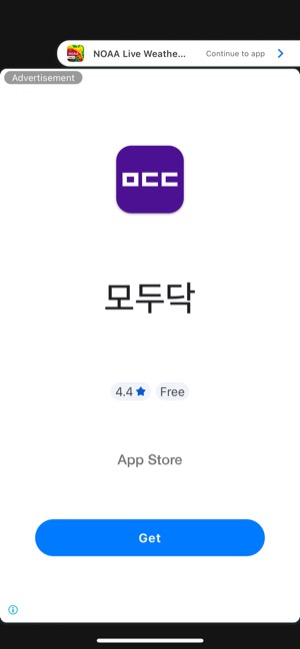 NOAARadar screen 9: In-app ad
