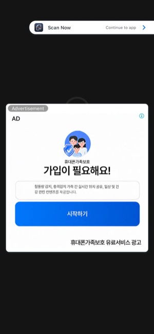 Scan Now screen 8: In-app ad